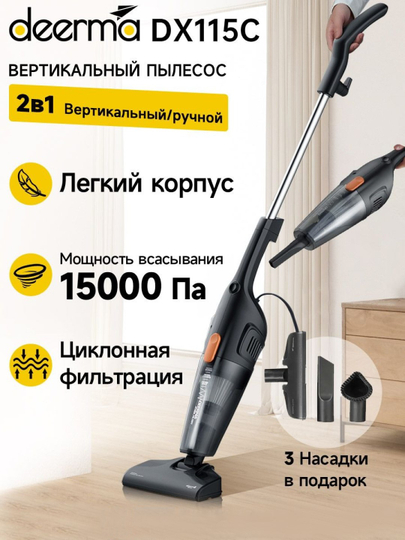 Пылесос вертикальный ручной Xiaomi Deerma DX115C /T3/T50W/моющий VX96W/DX888 / DEM-T20W