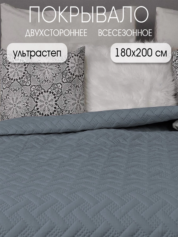 Покрывало "ND HOME", стальной, 100% полиэстер 180*200 см