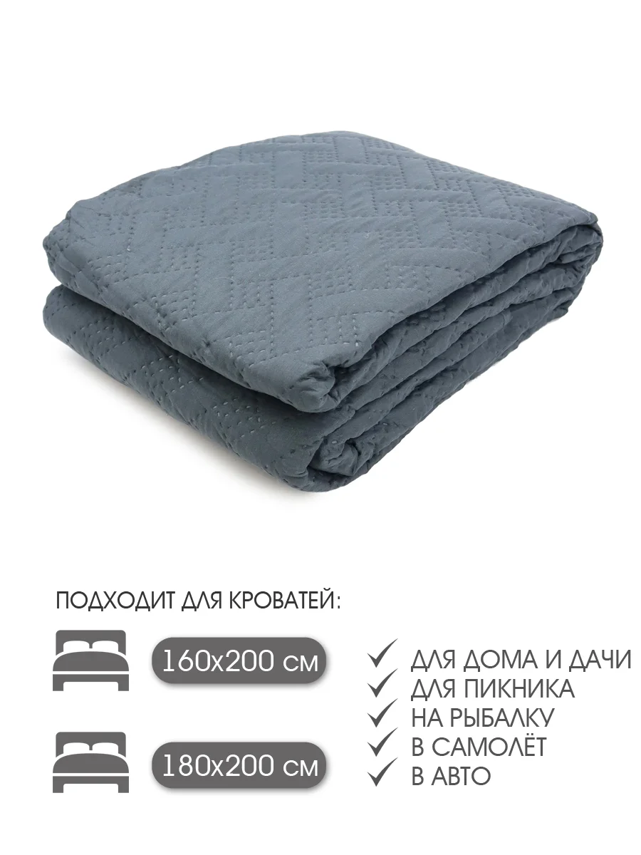 Покрывало "ND HOME", стальной, 100% полиэстер 180*200 см
