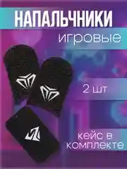 Черный напальчники, кейс для напальчников, бесшовные напальчники, напальчники для игры PUBG