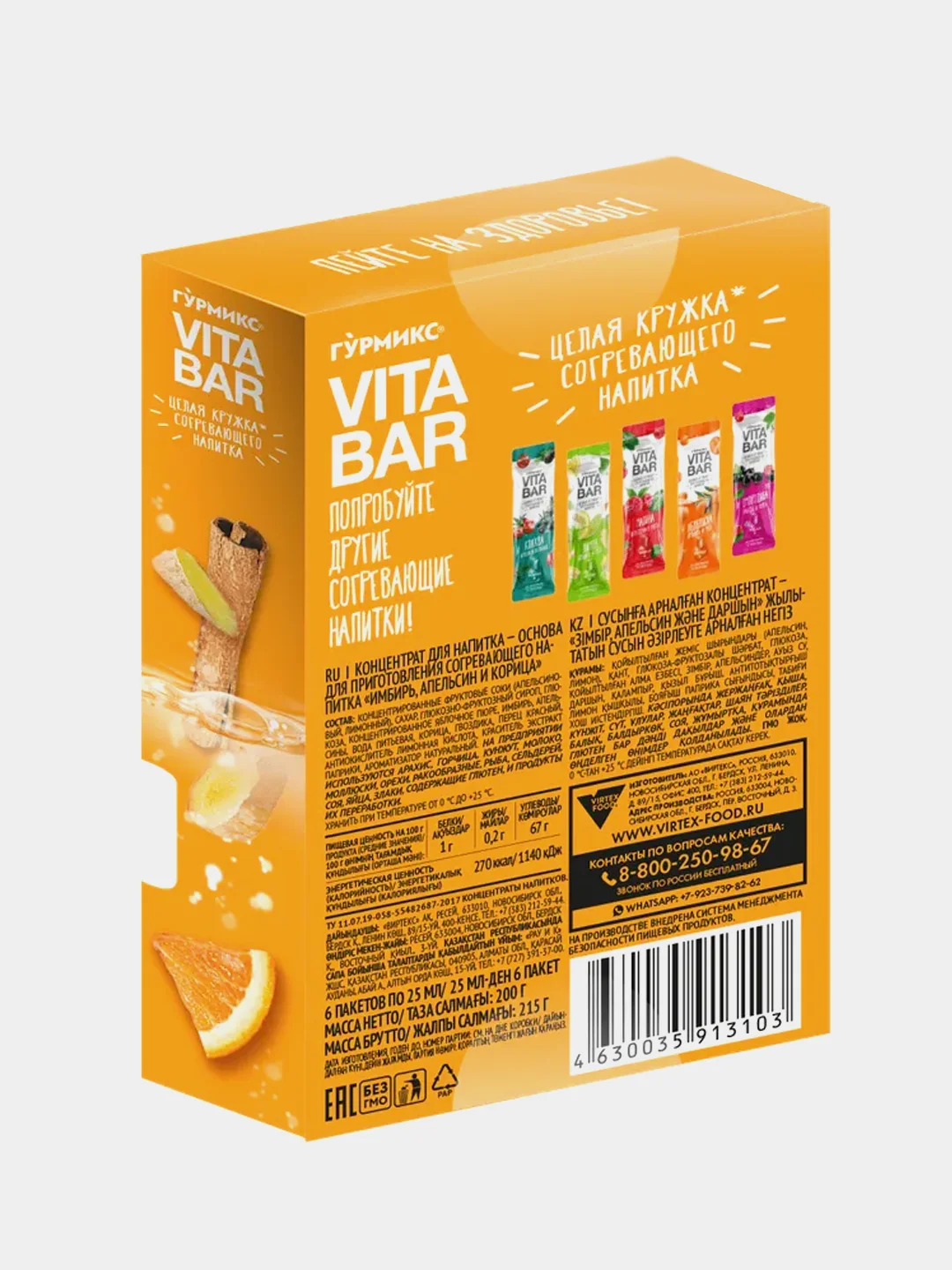 Концентрат для напитков Гурмикс Vita bar Имбирь, апельсин и корица, 6 штук, 200г