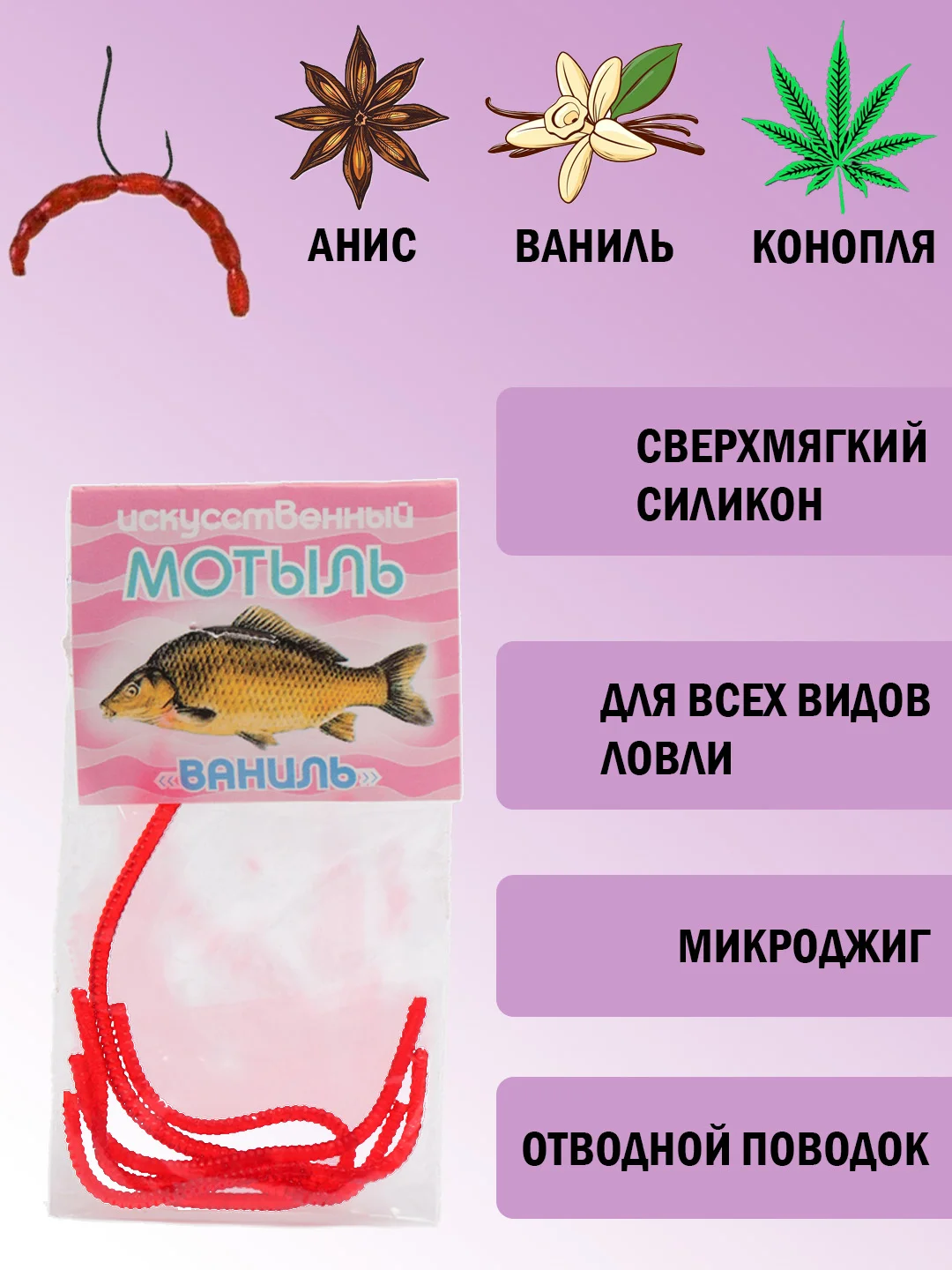 Наживка рыболовная Искусственный мотыль, ароматизированный, силиконовая для мормышинга