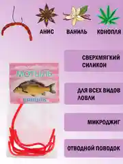 Наживка рыболовная Искусственный мотыль, ароматизированный, силиконовая для мормышинга