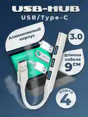 Серый usb-хаб, разветвитель на 4 порта, Type-C, переходник HUB 3.0, концентратор