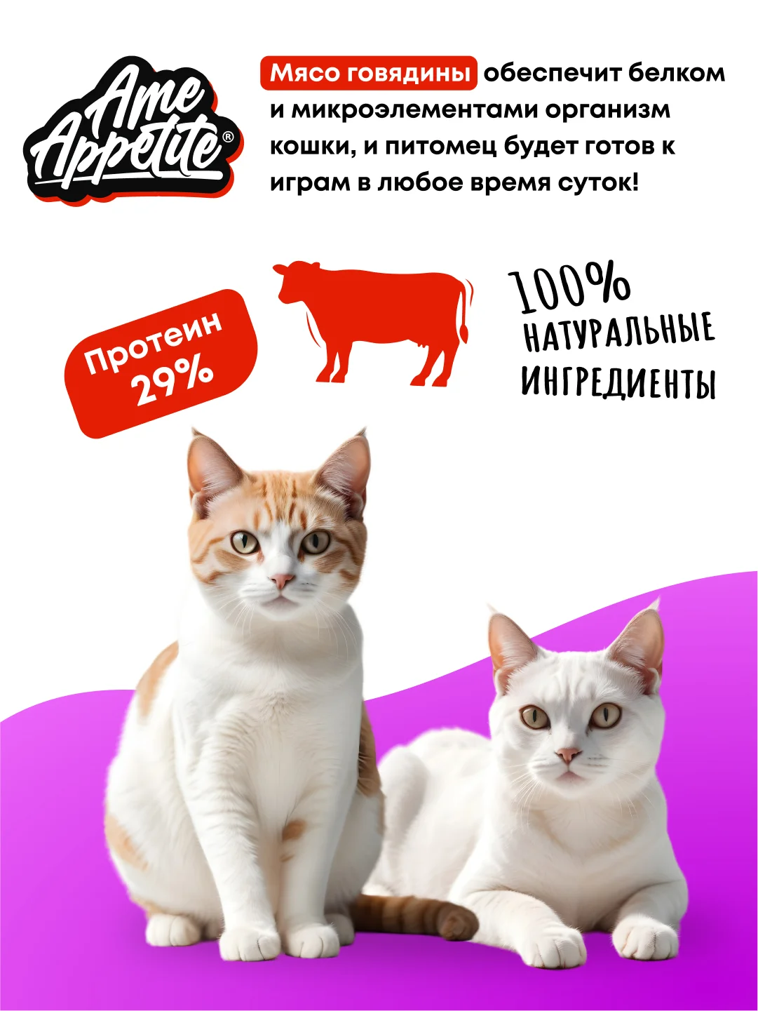 AmeAppetite сухой корм с говядиной для взрослых стерилизованных кошек от 1 года