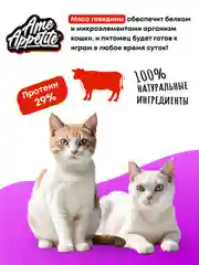 AmeAppetite сухой корм с говядиной для взрослых стерилизованных кошек от 1 года