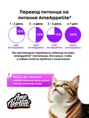 AmeAppetite сухой корм с говядиной для взрослых стерилизованных кошек от 1 года