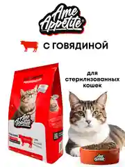AmeAppetite сухой корм с говядиной для взрослых стерилизованных кошек от 1 года
