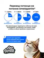 AmeAppetite сухой полнорационный корм с индейкой для взрослых кошек от 1 года