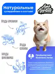 AmeAppetite сухой полнорационный корм с индейкой для взрослых кошек от 1 года