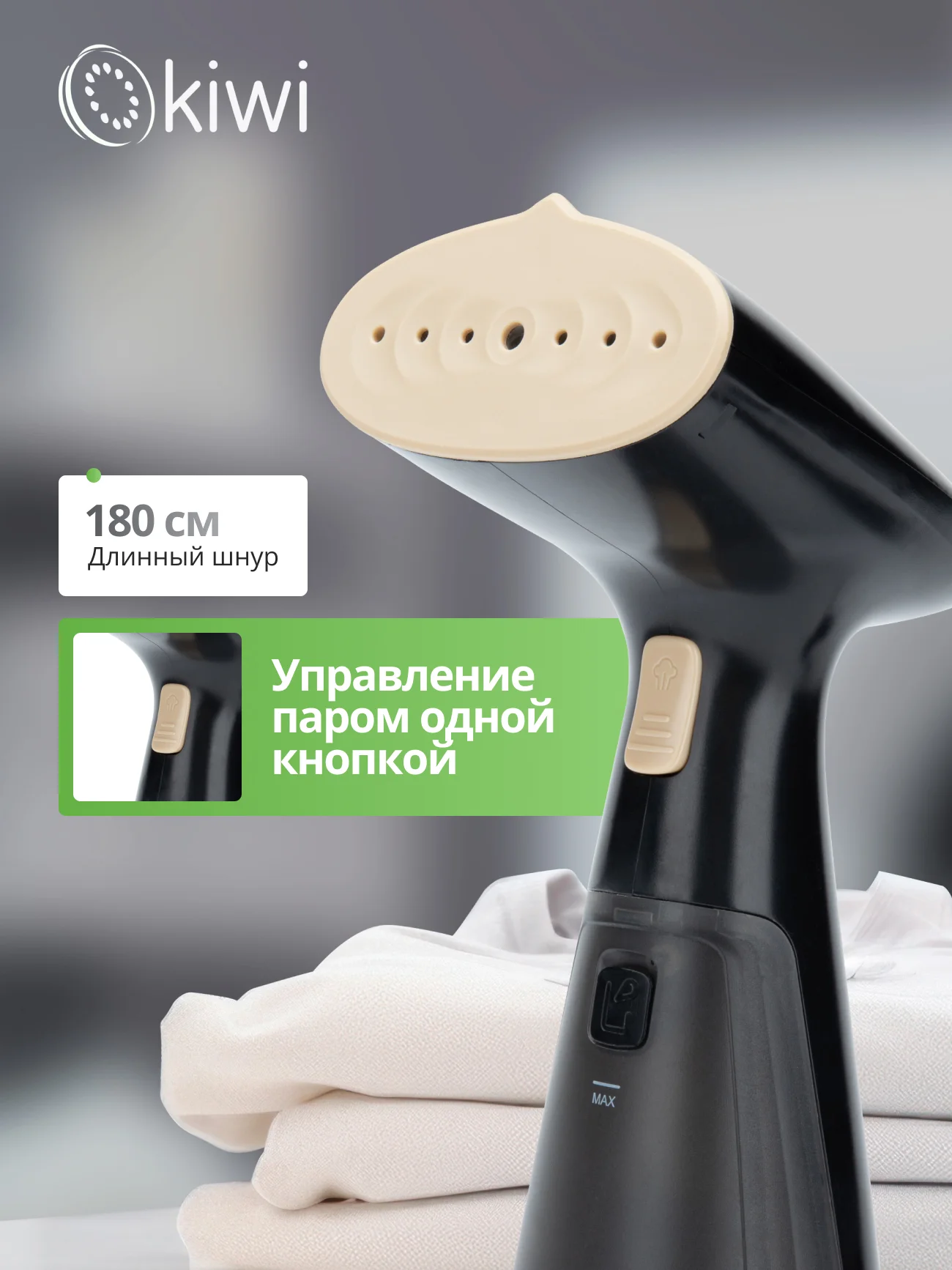 Черный отпариватель ручной для одежды KIWI KSI-640 1000 Вт ручной с защитой от перегрева