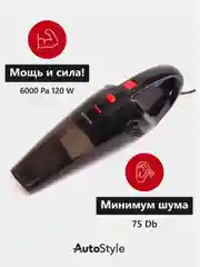 Черный ручной автомобильный пылесос для уборки автомобиля AutoStyle