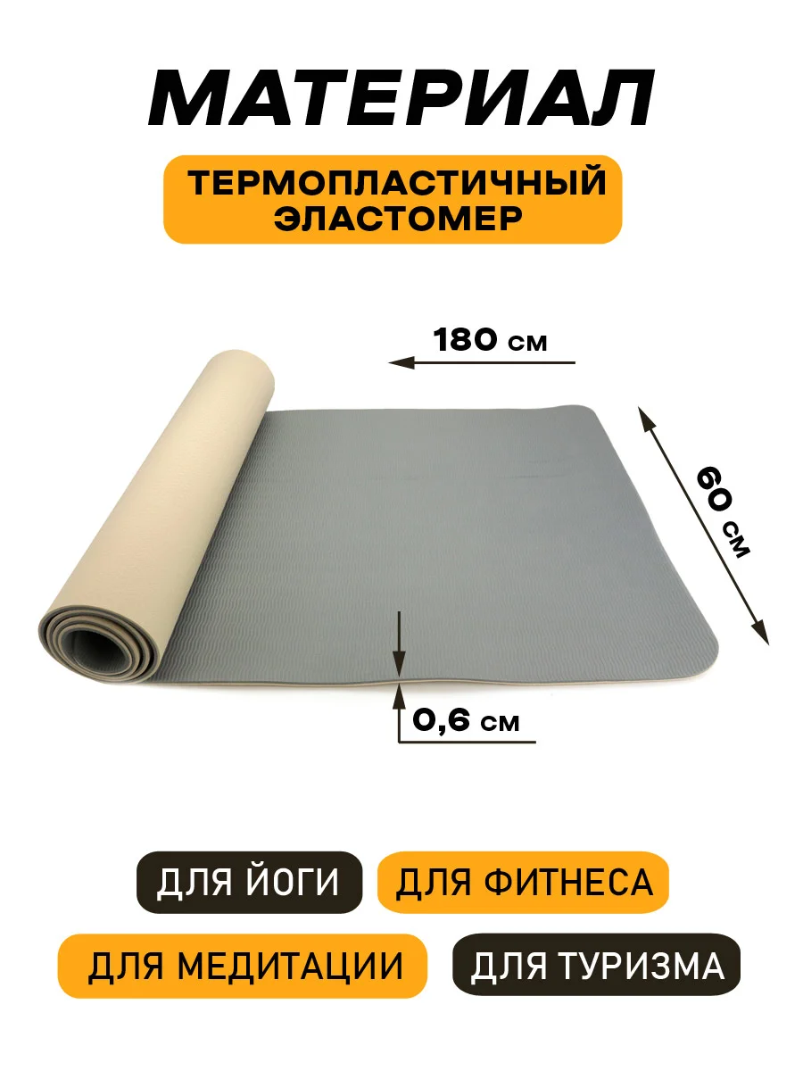 Коврик спортивный для йоги и фитнеса, бежевый
