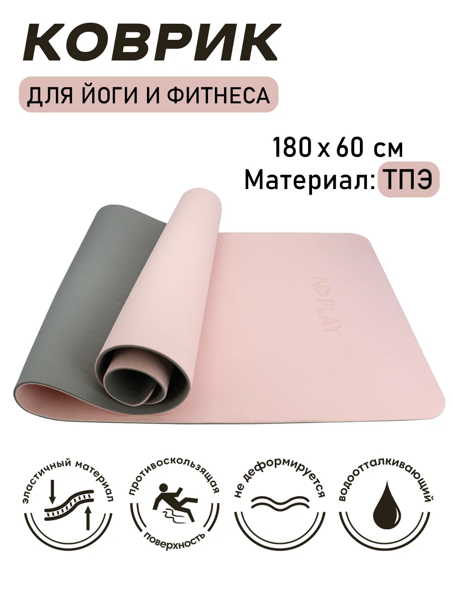 Коврик спортивный для йоги и фитнеса, розовый