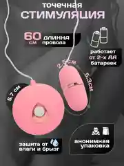 Розовый вибратор вагинальный, клиторальный в форме яйца, виброяйцо для женщин, для мастурбации