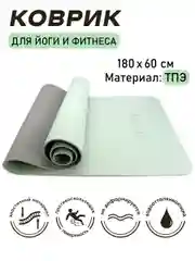 Коврик спортивный, ментоловый