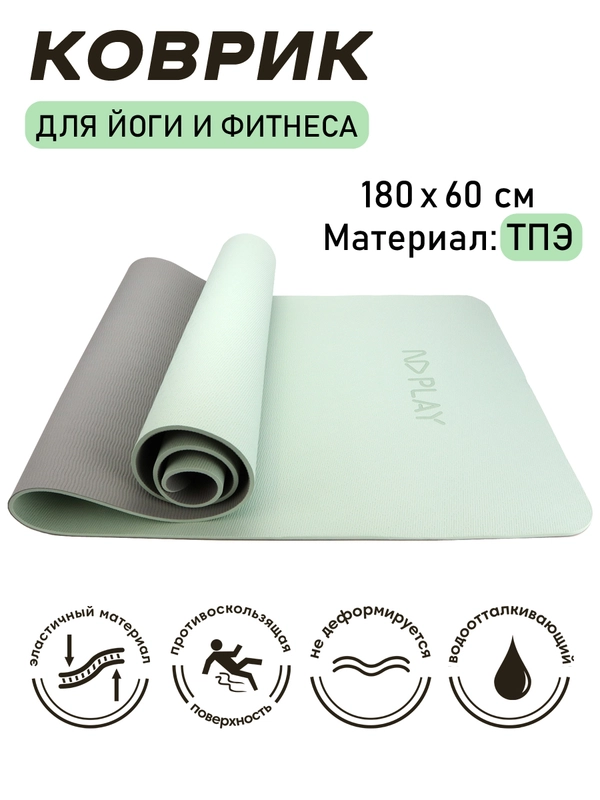 Коврик спортивный, ментоловый