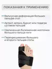 Фиксатор-шина вальгусная для большого пальца Корректор от косточек на ногах, бандаж /35-48