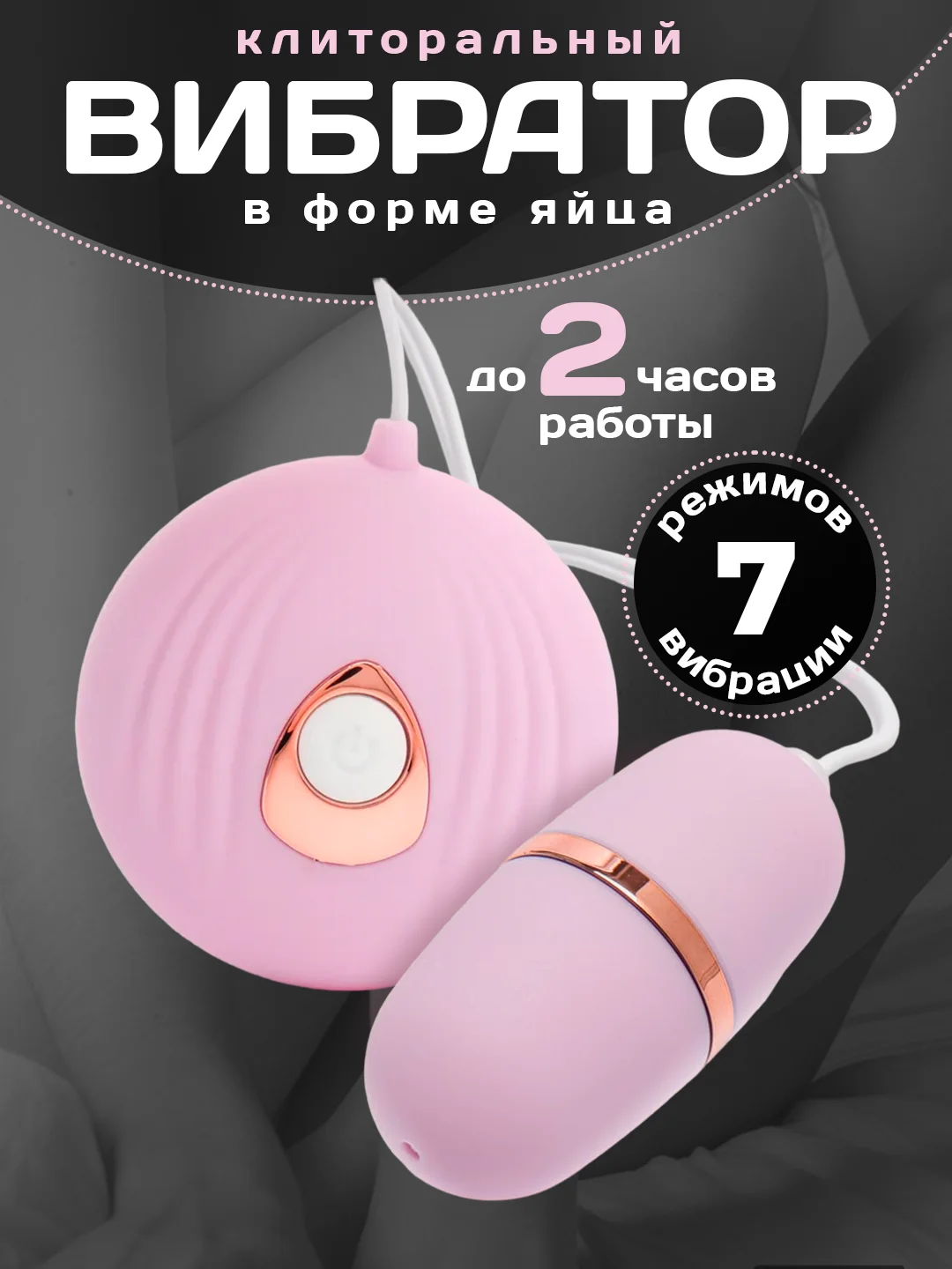 Розовый вибратор вагинальный, клиторальный в форме яйца, виброяйцо для женщин, для мастурбации