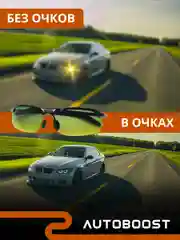 Очки антиблик солнцезащитные для водителя, очки для вождения / очки антифары