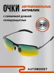 Очки антиблик солнцезащитные для водителя, очки для вождения / очки антифары