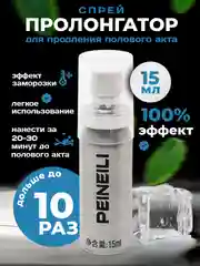 Спрей пролонгатор для пениса Peineili, 15 мл , продление секса , полового акта