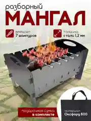 Мангал с сумкой, сталь 1,2 мм, многоразовый, разборный для похода, пикника