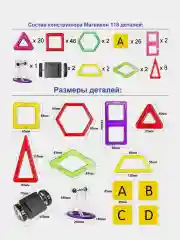 Магнитный конструктор МАГНИКОН " Строитель" , 118 деталей, МК-118