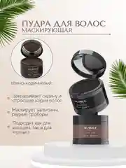 Пудра для волос маскирующая, для закрашивания седины