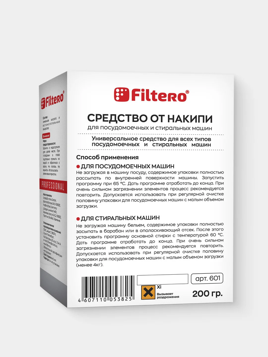 Средство от накипи Filtero для стиральных и посудомоечных машин, арт. 601