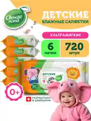 Влажные салфетки детские, вит Е и алоэ, 6 х 120 шт, с клапаном