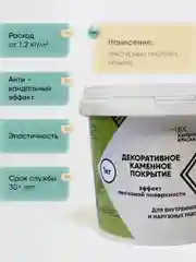 Черный декоративное покрытие Каменная краска эффект песчаной поверхности 002, черный 1 кг