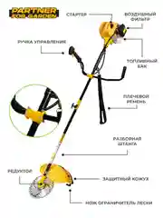 Триммер кусторез бензиновый для травы садовый Partner for Garden GT 40, ширина  44 см