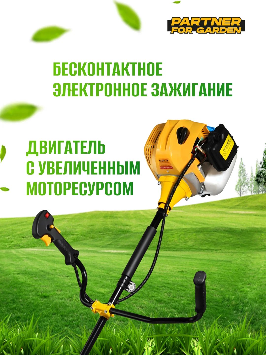 Триммер кусторез бензиновый для травы садовый Partner for Garden GT 40, ширина  44 см