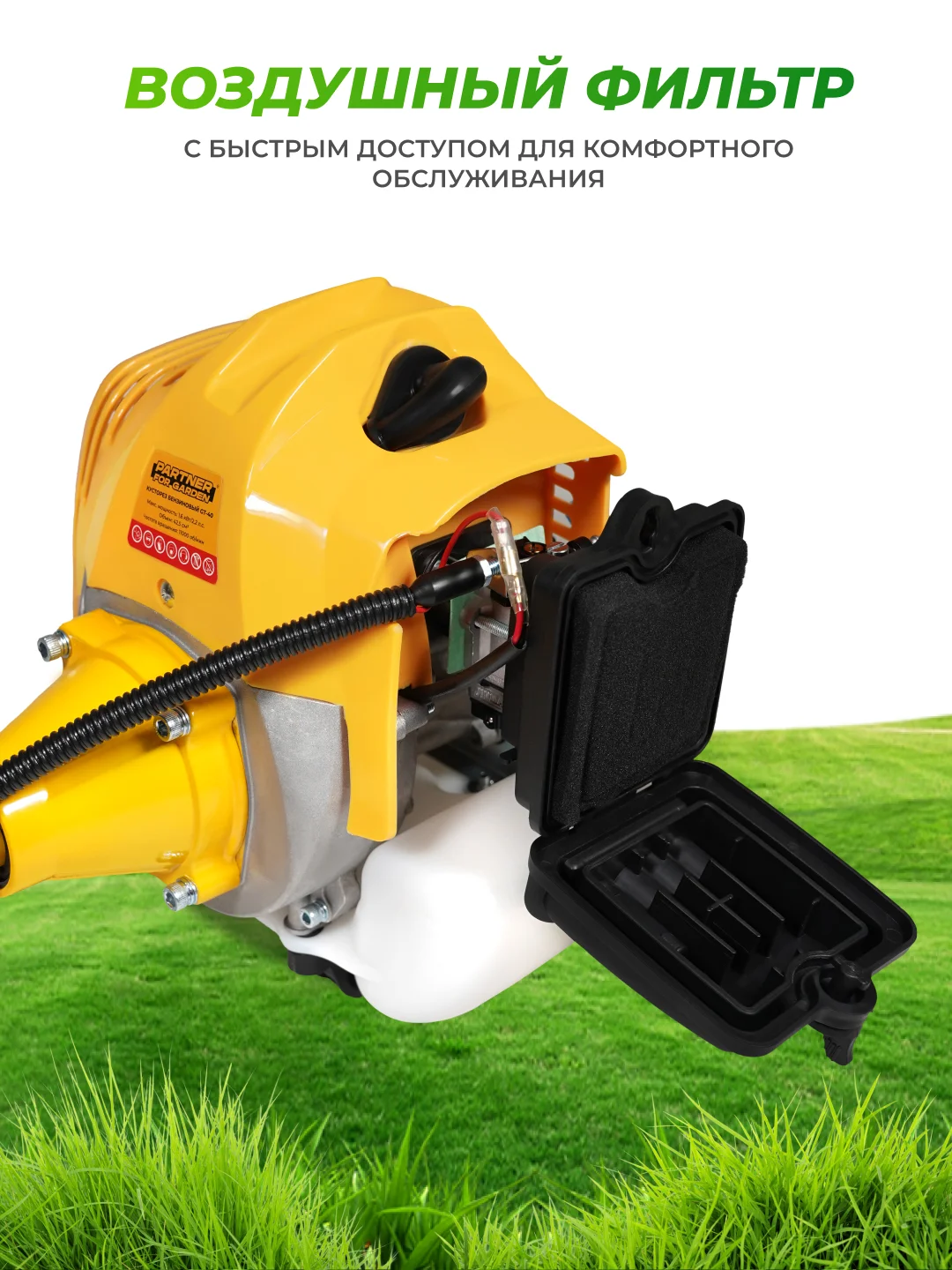 Триммер кусторез бензиновый для травы садовый Partner for Garden GT 40, ширина  44 см