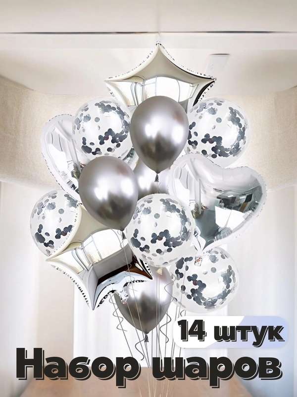 Набор шаров, 14 штук