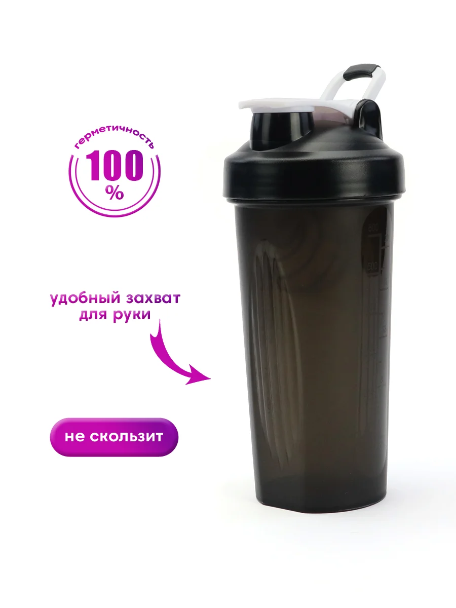 Бутылка-шейкер Black 600 мл