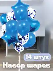 Синий набор шаров, 14 штук