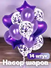 Фиолетовый набор шаров, 14 штук