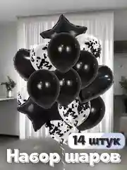 Черный набор шаров, 14 штук