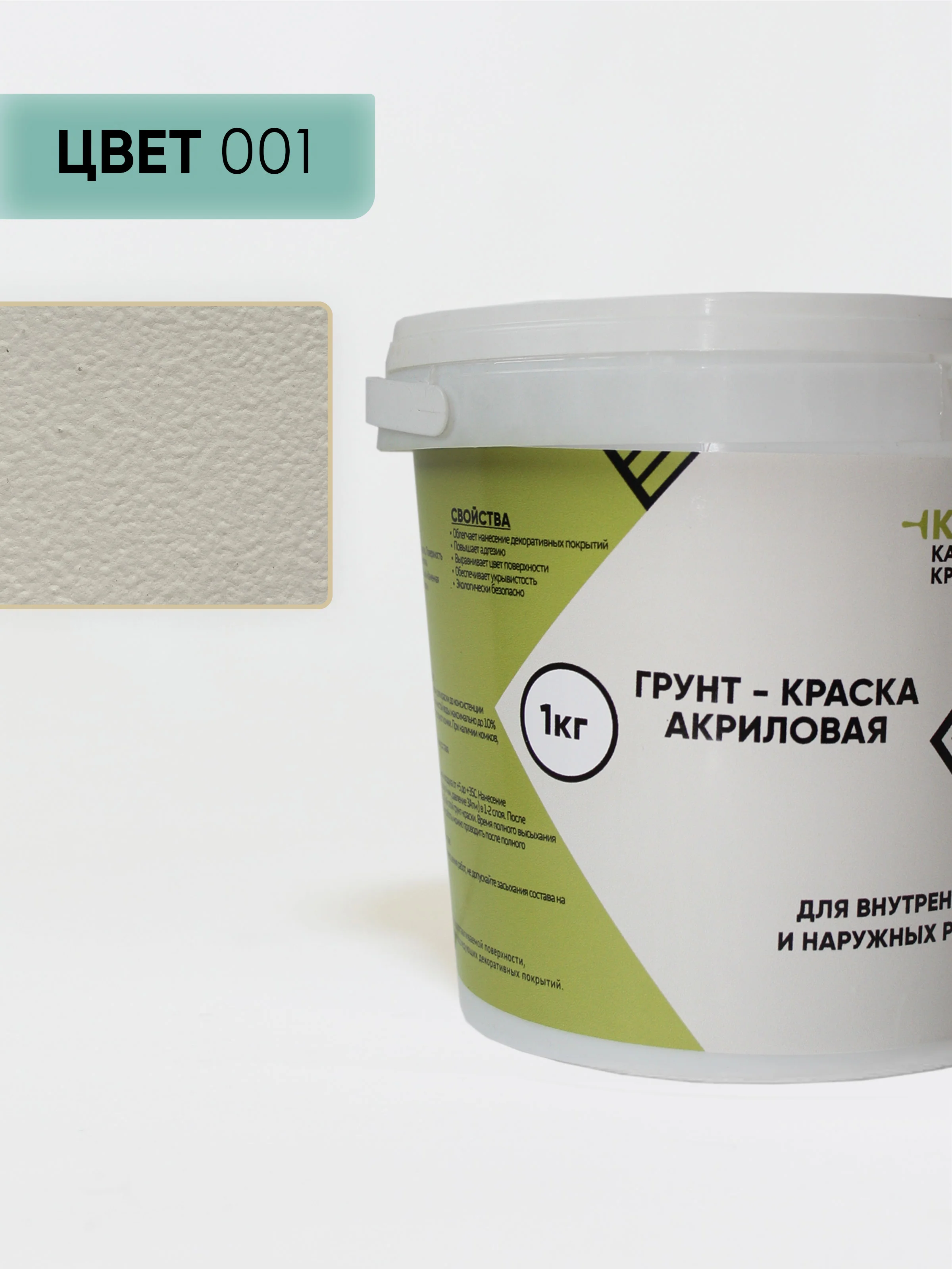 Белый грунт-краска акриловая Каменная краска 001 белый 1 кг