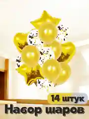 Желтый набор шаров, 14 штук