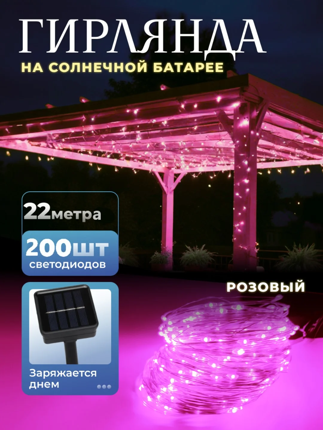 Разноцветный уличная гирлянда на солнечной батарее, с аккумулятором, гирлянда для сада от солнечная