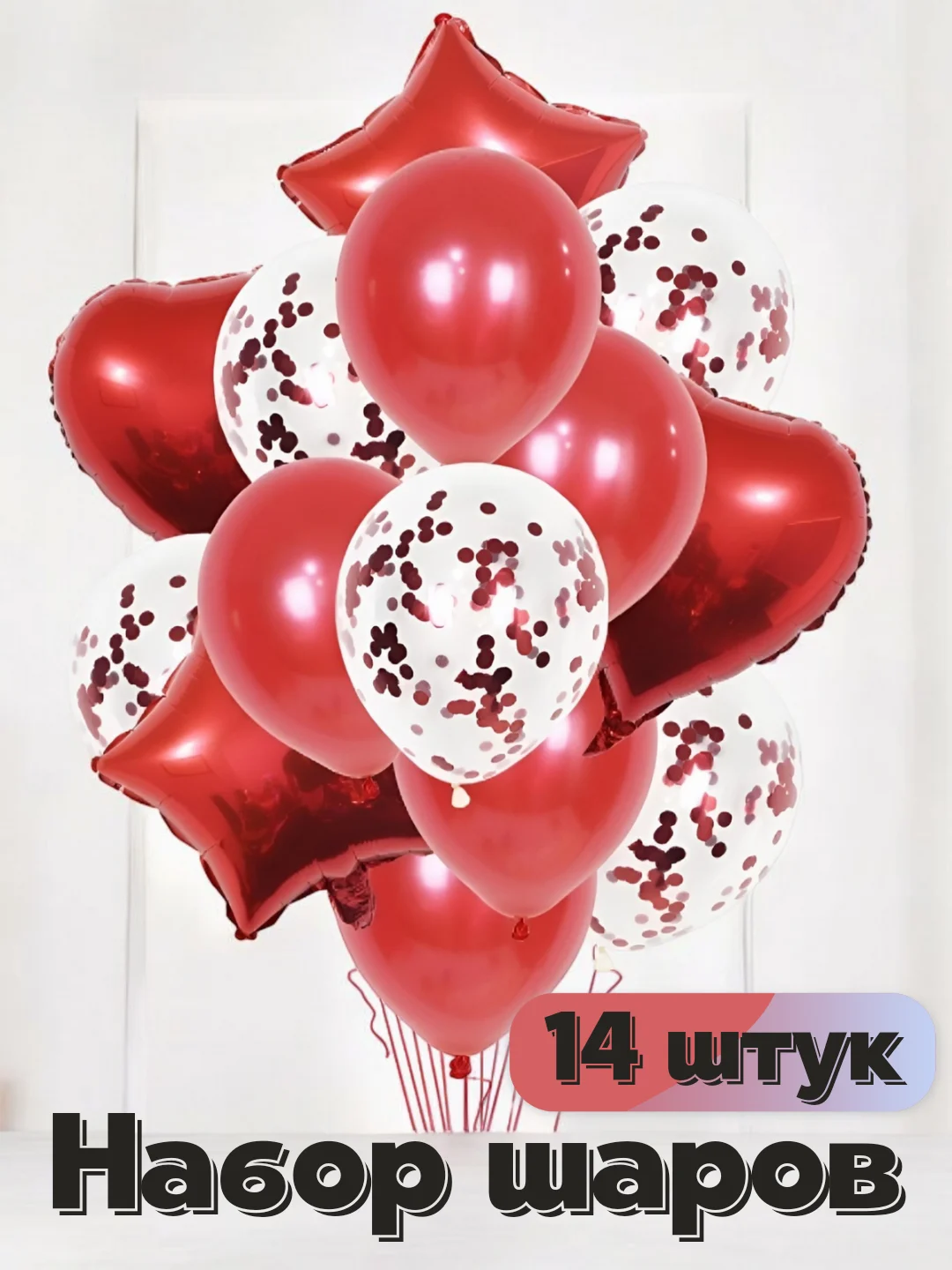 Красный набор шаров, 14 штук