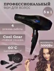 Фен для волос с насадками, мощность 3000W