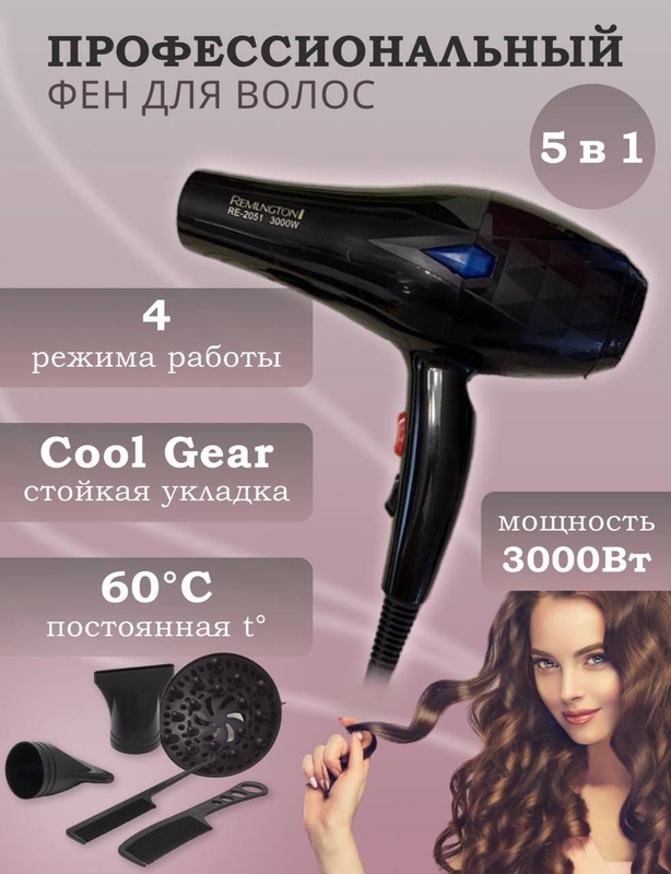 Фен для волос с насадками, мощность 3000W