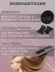 Фен для волос с насадками, мощность 3000W