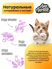 AmeAppetite сухой полнорационный корм с курицей для котят с 2 до 12 месяцев