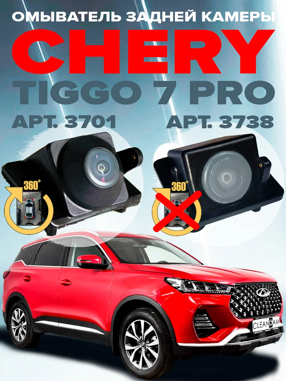 Омыватель камеры заднего вида для Chery Tiggo 7 Pro 2020- CleanCam