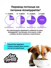 AmeAppetite сухой корм с ягненком для щенков всех пород c 2 до 12 месяцев